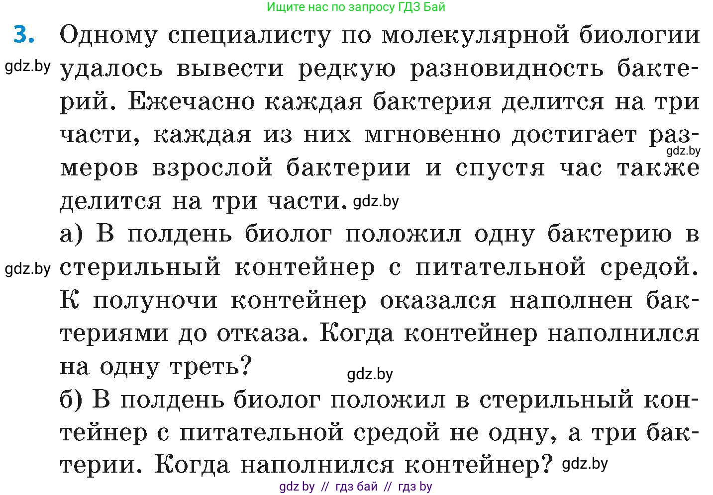 Математика, 6 класс Сборник задач, авторы: Пирютко Ольга Николаевна, Терешко Оксана Александровна, издательство Адукацыя i выхаванне, Минск, 2020, салатового цвета, страница 200, номер 3, Условие