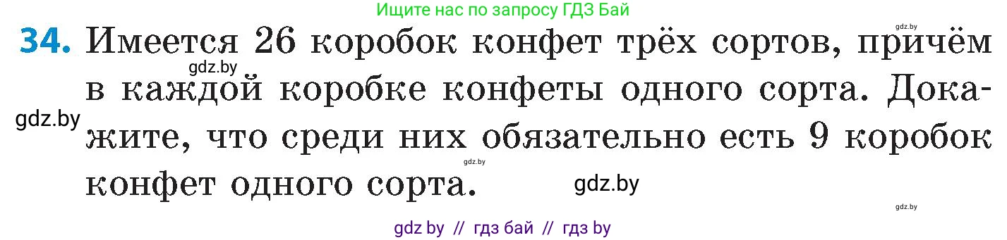 Математика, 6 класс Сборник задач, авторы: Пирютко Ольга Николаевна, Терешко Оксана Александровна, издательство Адукацыя i выхаванне, Минск, 2020, салатового цвета, страница 205, номер 34, Условие