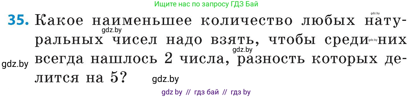 Математика, 6 класс Сборник задач, авторы: Пирютко Ольга Николаевна, Терешко Оксана Александровна, издательство Адукацыя i выхаванне, Минск, 2020, салатового цвета, страница 206, номер 35, Условие
