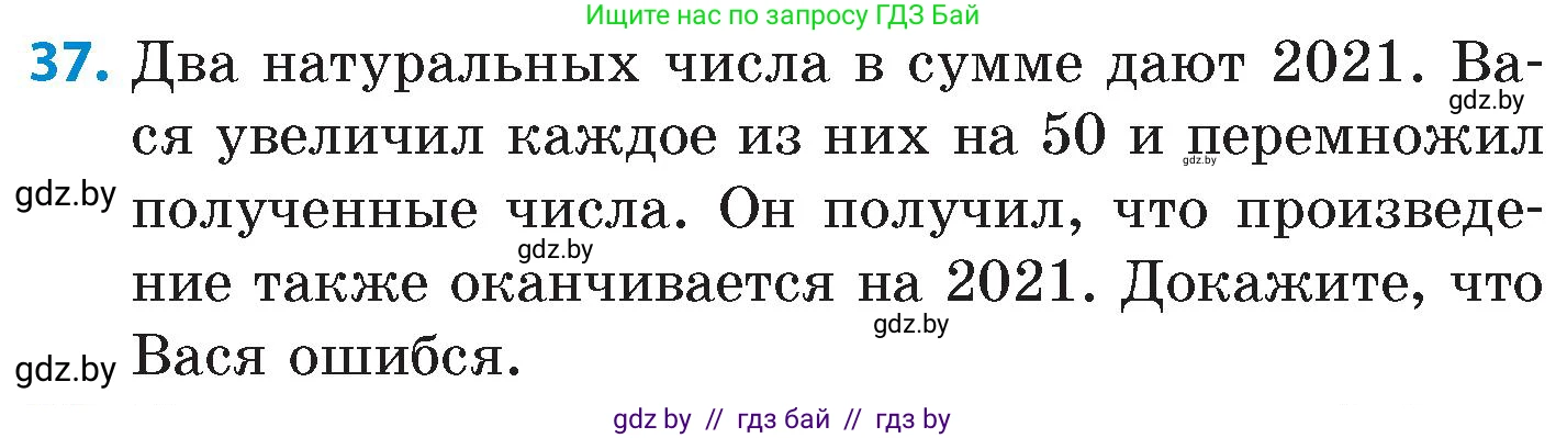 Математика, 6 класс Сборник задач, авторы: Пирютко Ольга Николаевна, Терешко Оксана Александровна, издательство Адукацыя i выхаванне, Минск, 2020, салатового цвета, страница 206, номер 37, Условие