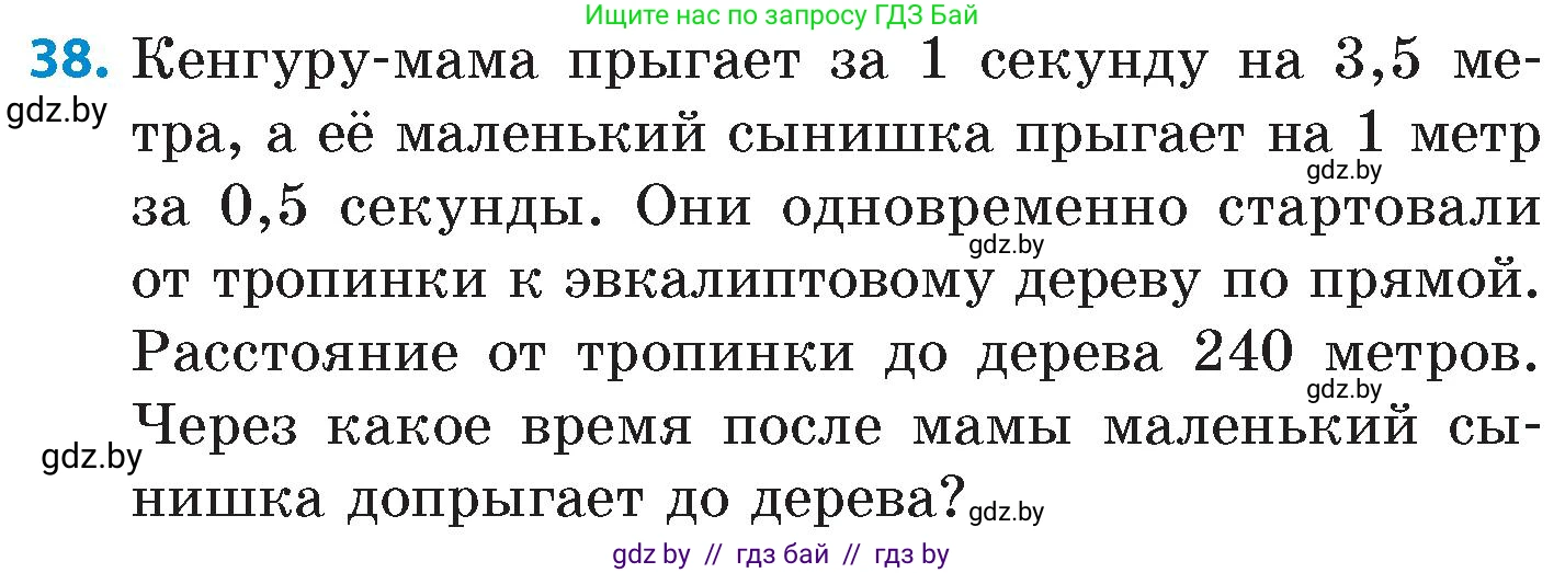 Математика, 6 класс Сборник задач, авторы: Пирютко Ольга Николаевна, Терешко Оксана Александровна, издательство Адукацыя i выхаванне, Минск, 2020, салатового цвета, страница 206, номер 38, Условие