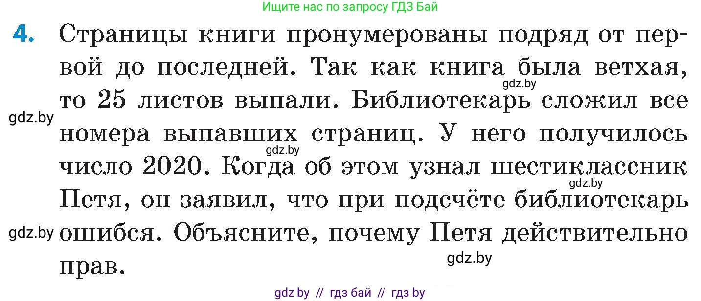 Математика, 6 класс Сборник задач, авторы: Пирютко Ольга Николаевна, Терешко Оксана Александровна, издательство Адукацыя i выхаванне, Минск, 2020, салатового цвета, страница 201, номер 4, Условие