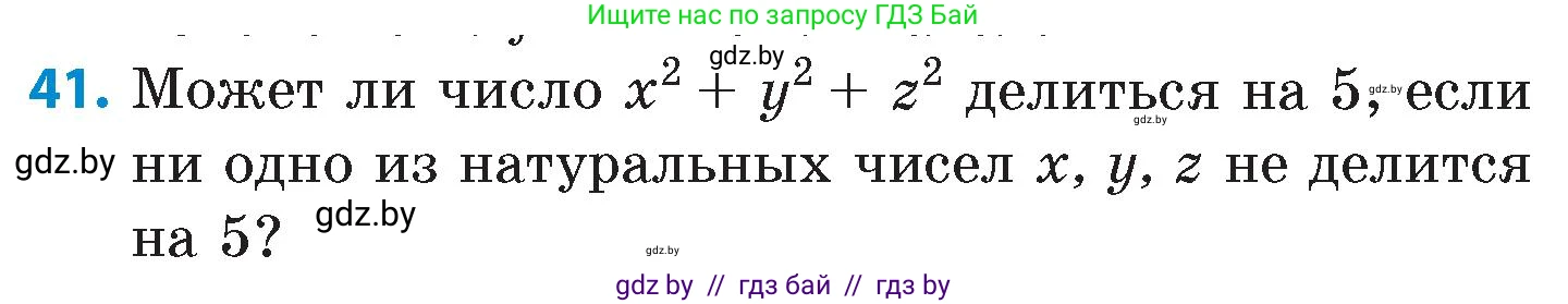 Математика, 6 класс Сборник задач, авторы: Пирютко Ольга Николаевна, Терешко Оксана Александровна, издательство Адукацыя i выхаванне, Минск, 2020, салатового цвета, страница 207, номер 41, Условие