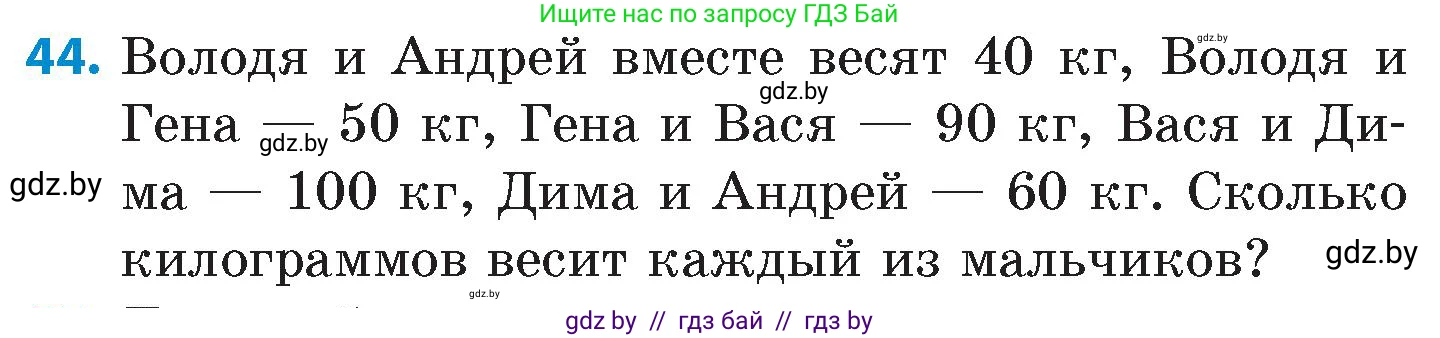 Математика, 6 класс Сборник задач, авторы: Пирютко Ольга Николаевна, Терешко Оксана Александровна, издательство Адукацыя i выхаванне, Минск, 2020, салатового цвета, страница 207, номер 44, Условие