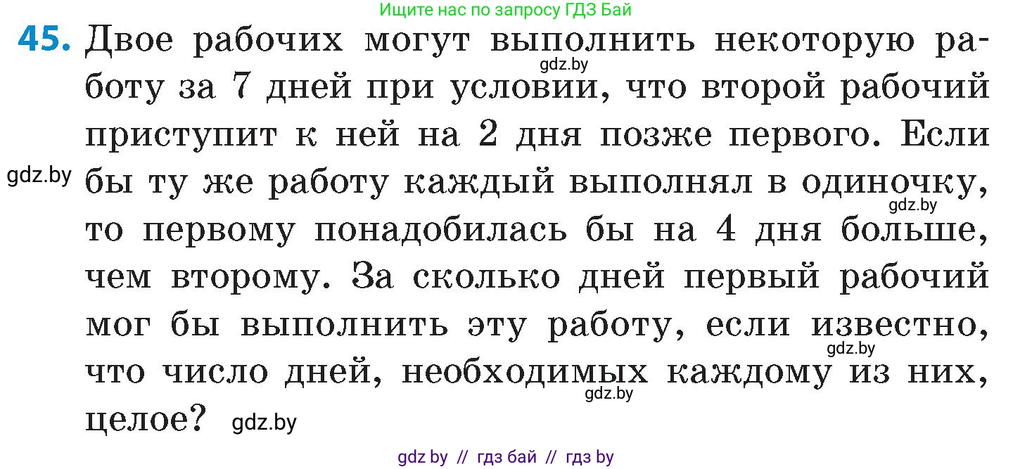 Математика, 6 класс Сборник задач, авторы: Пирютко Ольга Николаевна, Терешко Оксана Александровна, издательство Адукацыя i выхаванне, Минск, 2020, салатового цвета, страница 207, номер 45, Условие