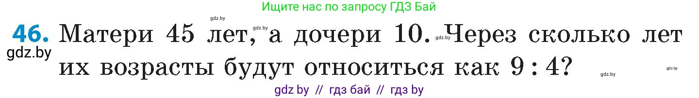 Математика, 6 класс Сборник задач, авторы: Пирютко Ольга Николаевна, Терешко Оксана Александровна, издательство Адукацыя i выхаванне, Минск, 2020, салатового цвета, страница 207, номер 46, Условие