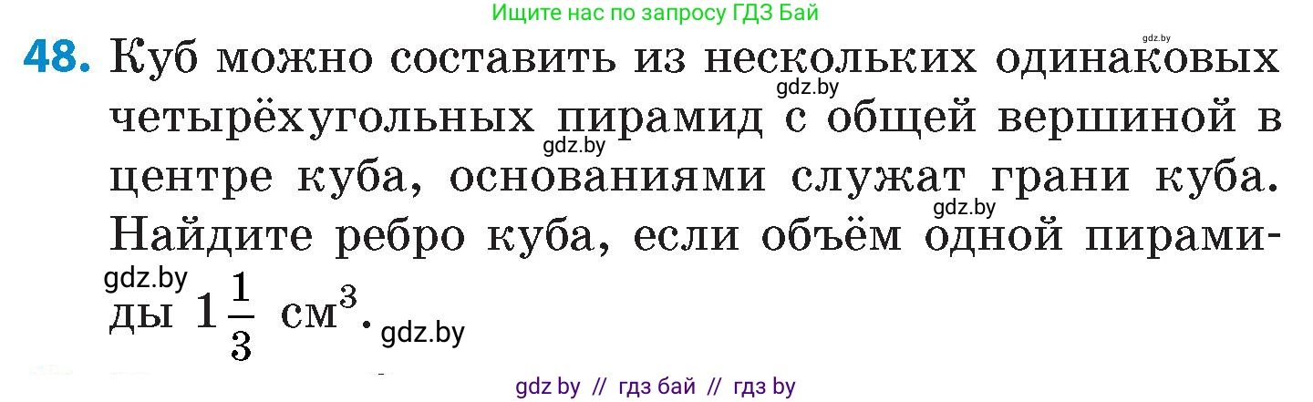 Математика, 6 класс Сборник задач, авторы: Пирютко Ольга Николаевна, Терешко Оксана Александровна, издательство Адукацыя i выхаванне, Минск, 2020, салатового цвета, страница 208, номер 48, Условие
