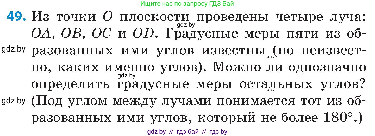 Математика, 6 класс Сборник задач, авторы: Пирютко Ольга Николаевна, Терешко Оксана Александровна, издательство Адукацыя i выхаванне, Минск, 2020, салатового цвета, страница 208, номер 49, Условие