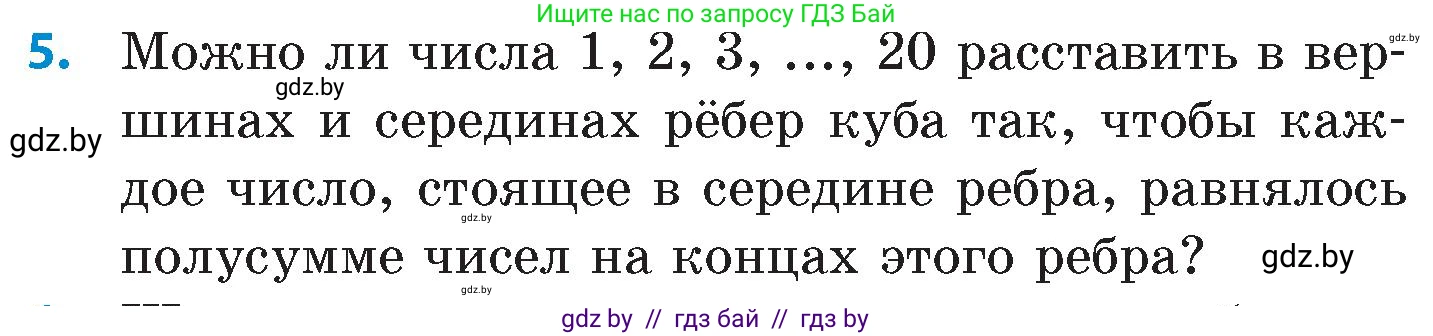 Математика, 6 класс Сборник задач, авторы: Пирютко Ольга Николаевна, Терешко Оксана Александровна, издательство Адукацыя i выхаванне, Минск, 2020, салатового цвета, страница 201, номер 5, Условие