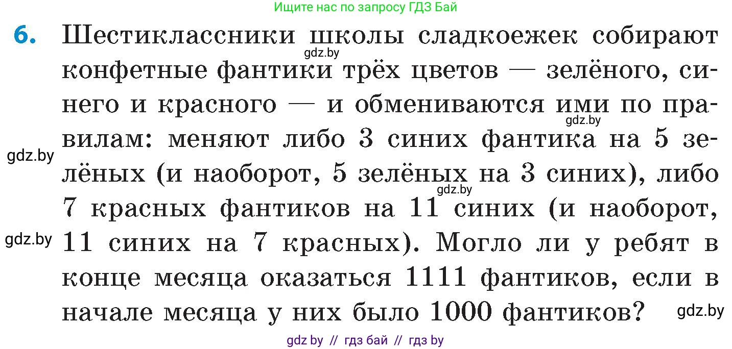 Математика, 6 класс Сборник задач, авторы: Пирютко Ольга Николаевна, Терешко Оксана Александровна, издательство Адукацыя i выхаванне, Минск, 2020, салатового цвета, страница 201, номер 6, Условие