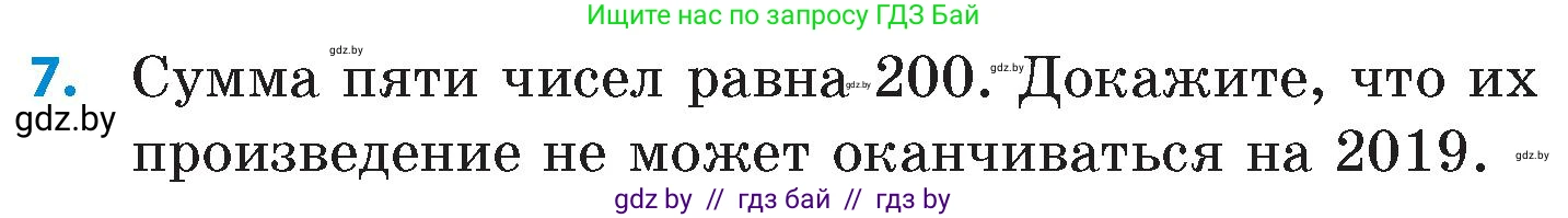 Математика, 6 класс Сборник задач, авторы: Пирютко Ольга Николаевна, Терешко Оксана Александровна, издательство Адукацыя i выхаванне, Минск, 2020, салатового цвета, страница 201, номер 7, Условие