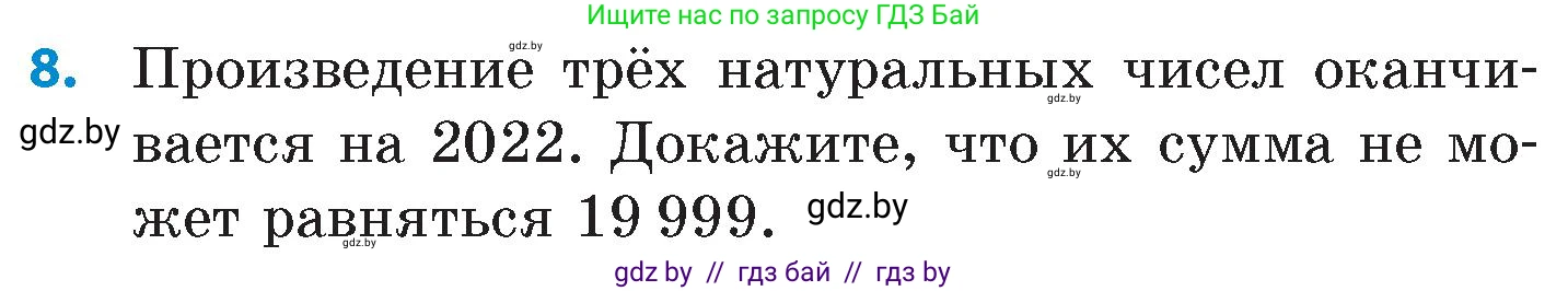 Математика, 6 класс Сборник задач, авторы: Пирютко Ольга Николаевна, Терешко Оксана Александровна, издательство Адукацыя i выхаванне, Минск, 2020, салатового цвета, страница 201, номер 8, Условие