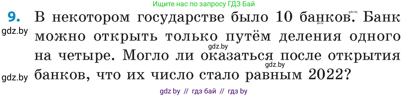 Математика, 6 класс Сборник задач, авторы: Пирютко Ольга Николаевна, Терешко Оксана Александровна, издательство Адукацыя i выхаванне, Минск, 2020, салатового цвета, страница 201, номер 9, Условие