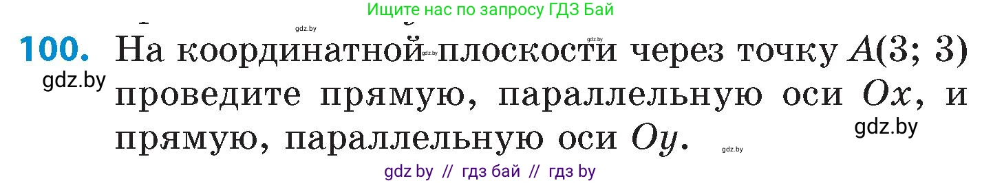 Математика, 6 класс Сборник задач, авторы: Пирютко Ольга Николаевна, Терешко Оксана Александровна, издательство Адукацыя i выхаванне, Минск, 2020, салатового цвета, страница 192, номер 100, Условие