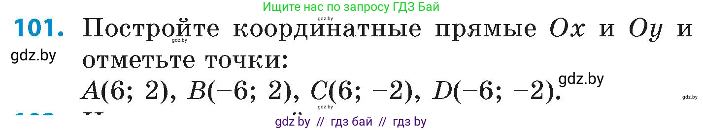 Математика, 6 класс Сборник задач, авторы: Пирютко Ольга Николаевна, Терешко Оксана Александровна, издательство Адукацыя i выхаванне, Минск, 2020, салатового цвета, страница 192, номер 101, Условие