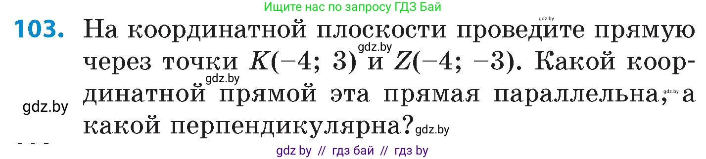Математика, 6 класс Сборник задач, авторы: Пирютко Ольга Николаевна, Терешко Оксана Александровна, издательство Адукацыя i выхаванне, Минск, 2020, салатового цвета, страница 192, номер 103, Условие