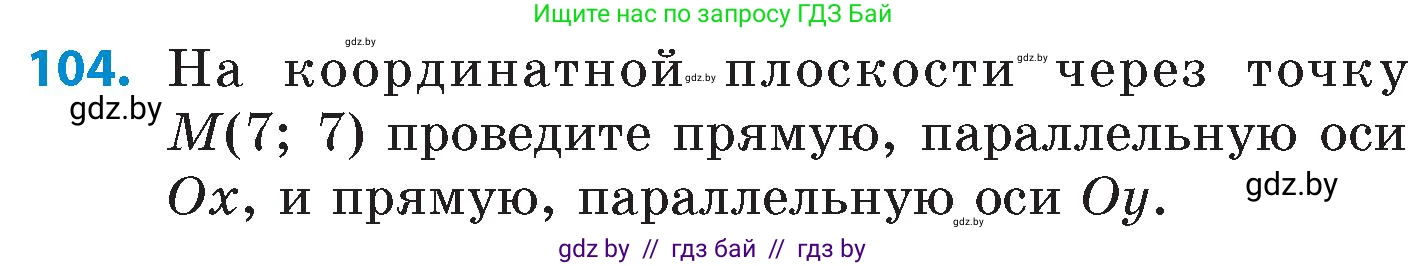 Математика, 6 класс Сборник задач, авторы: Пирютко Ольга Николаевна, Терешко Оксана Александровна, издательство Адукацыя i выхаванне, Минск, 2020, салатового цвета, страница 193, номер 104, Условие