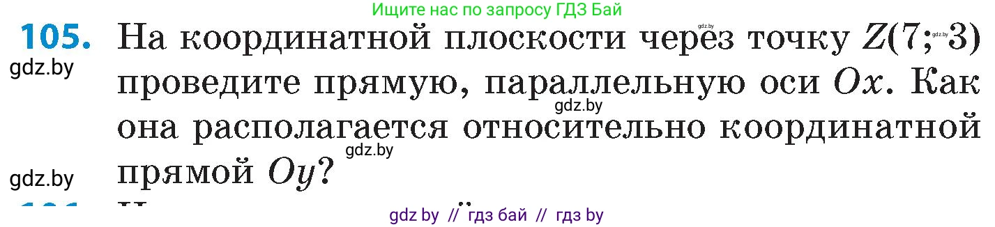 Математика, 6 класс Сборник задач, авторы: Пирютко Ольга Николаевна, Терешко Оксана Александровна, издательство Адукацыя i выхаванне, Минск, 2020, салатового цвета, страница 193, номер 105, Условие