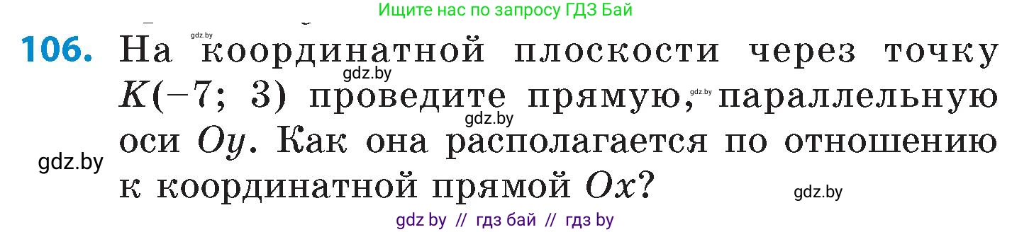 Математика, 6 класс Сборник задач, авторы: Пирютко Ольга Николаевна, Терешко Оксана Александровна, издательство Адукацыя i выхаванне, Минск, 2020, салатового цвета, страница 193, номер 106, Условие