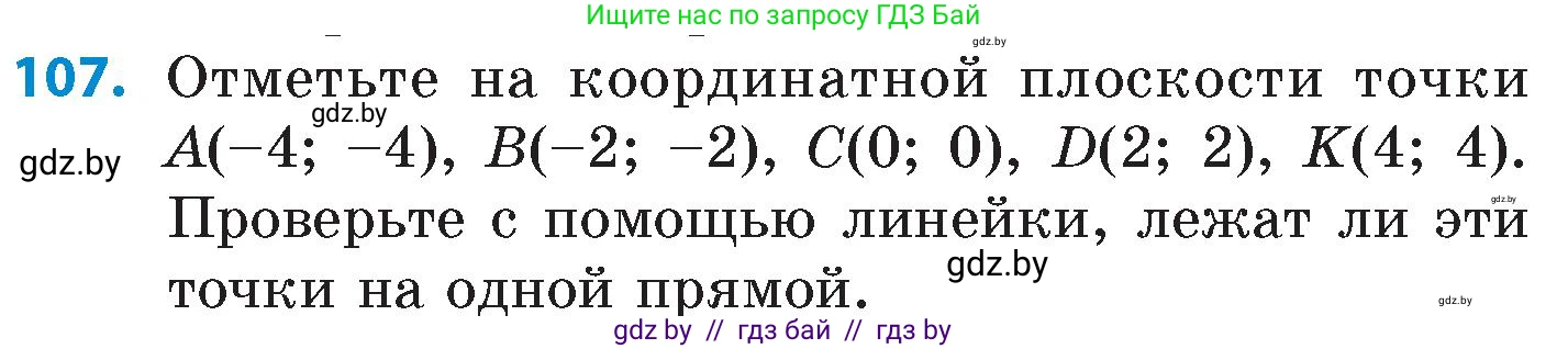 Математика, 6 класс Сборник задач, авторы: Пирютко Ольга Николаевна, Терешко Оксана Александровна, издательство Адукацыя i выхаванне, Минск, 2020, салатового цвета, страница 193, номер 107, Условие