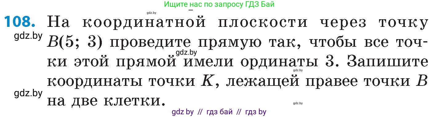 Математика, 6 класс Сборник задач, авторы: Пирютко Ольга Николаевна, Терешко Оксана Александровна, издательство Адукацыя i выхаванне, Минск, 2020, салатового цвета, страница 193, номер 108, Условие