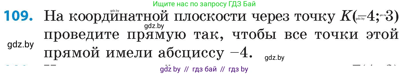 Математика, 6 класс Сборник задач, авторы: Пирютко Ольга Николаевна, Терешко Оксана Александровна, издательство Адукацыя i выхаванне, Минск, 2020, салатового цвета, страница 193, номер 109, Условие