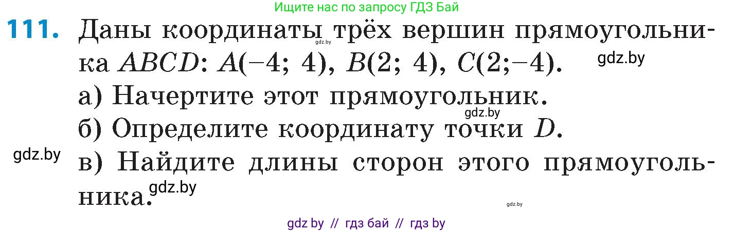 Математика, 6 класс Сборник задач, авторы: Пирютко Ольга Николаевна, Терешко Оксана Александровна, издательство Адукацыя i выхаванне, Минск, 2020, салатового цвета, страница 193, номер 111, Условие
