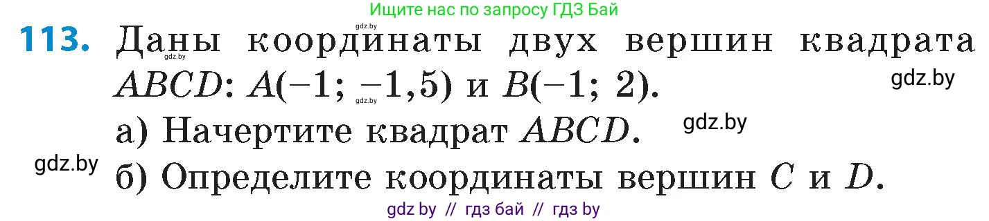 Математика, 6 класс Сборник задач, авторы: Пирютко Ольга Николаевна, Терешко Оксана Александровна, издательство Адукацыя i выхаванне, Минск, 2020, салатового цвета, страница 194, номер 113, Условие