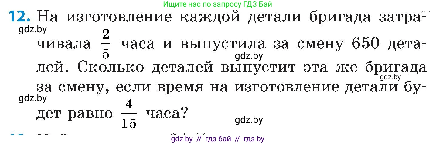 Математика, 6 класс Сборник задач, авторы: Пирютко Ольга Николаевна, Терешко Оксана Александровна, издательство Адукацыя i выхаванне, Минск, 2020, салатового цвета, страница 180, номер 12, Условие