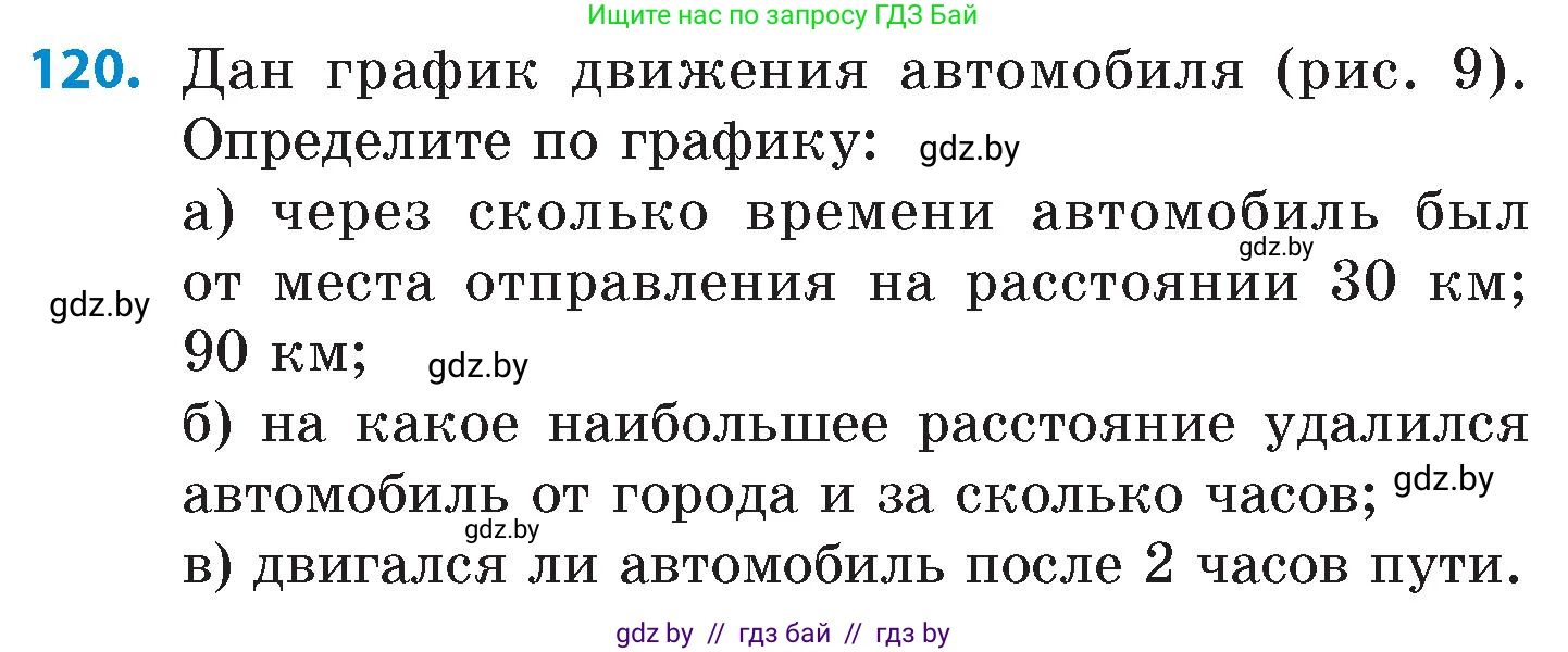 Математика, 6 класс Сборник задач, авторы: Пирютко Ольга Николаевна, Терешко Оксана Александровна, издательство Адукацыя i выхаванне, Минск, 2020, салатового цвета, страница 196, номер 120, Условие