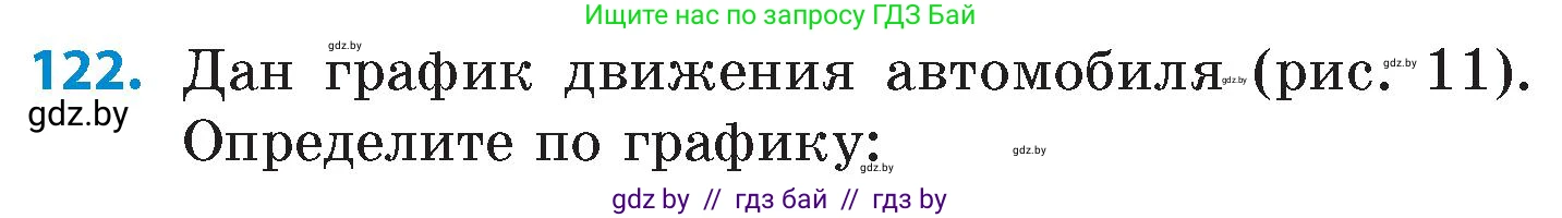 Математика, 6 класс Сборник задач, авторы: Пирютко Ольга Николаевна, Терешко Оксана Александровна, издательство Адукацыя i выхаванне, Минск, 2020, салатового цвета, страница 197, номер 122, Условие