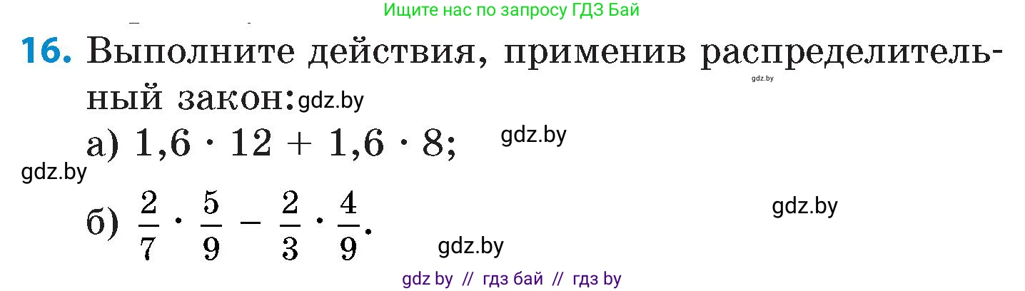 Математика, 6 класс Сборник задач, авторы: Пирютко Ольга Николаевна, Терешко Оксана Александровна, издательство Адукацыя i выхаванне, Минск, 2020, салатового цвета, страница 181, номер 16, Условие