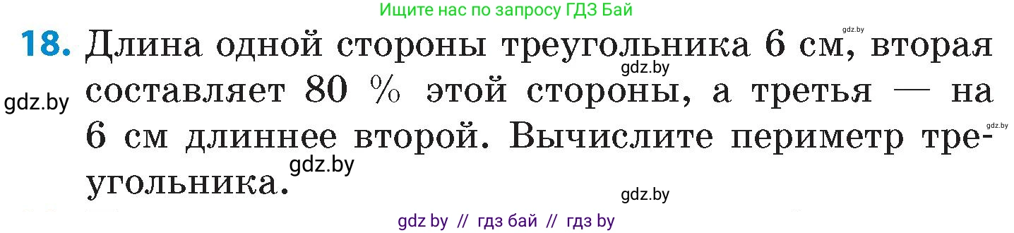 Математика, 6 класс Сборник задач, авторы: Пирютко Ольга Николаевна, Терешко Оксана Александровна, издательство Адукацыя i выхаванне, Минск, 2020, салатового цвета, страница 181, номер 18, Условие