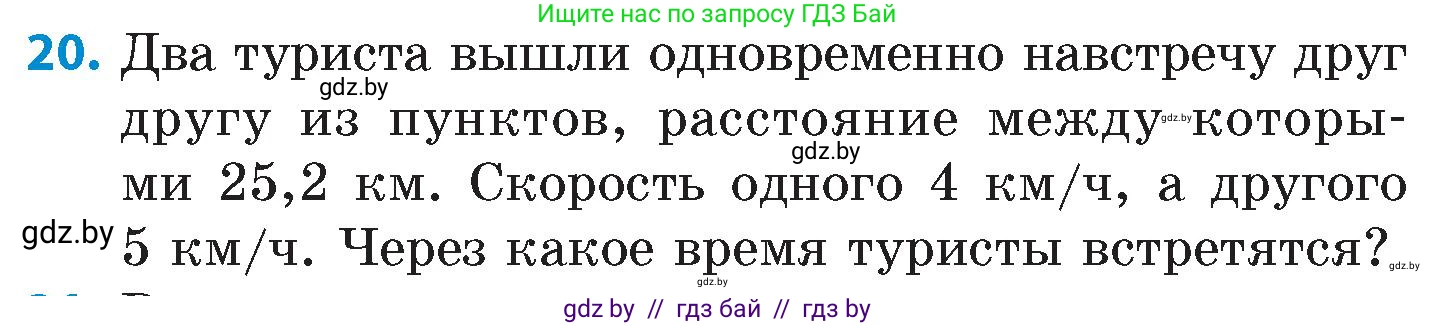 Математика, 6 класс Сборник задач, авторы: Пирютко Ольга Николаевна, Терешко Оксана Александровна, издательство Адукацыя i выхаванне, Минск, 2020, салатового цвета, страница 181, номер 20, Условие