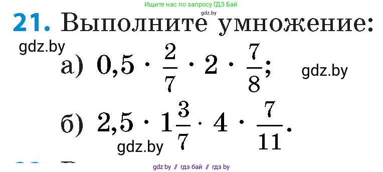 Математика, 6 класс Сборник задач, авторы: Пирютко Ольга Николаевна, Терешко Оксана Александровна, издательство Адукацыя i выхаванне, Минск, 2020, салатового цвета, страница 181, номер 21, Условие