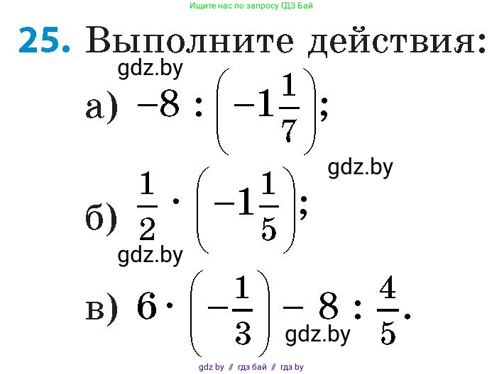 Математика, 6 класс Сборник задач, авторы: Пирютко Ольга Николаевна, Терешко Оксана Александровна, издательство Адукацыя i выхаванне, Минск, 2020, салатового цвета, страница 182, номер 25, Условие