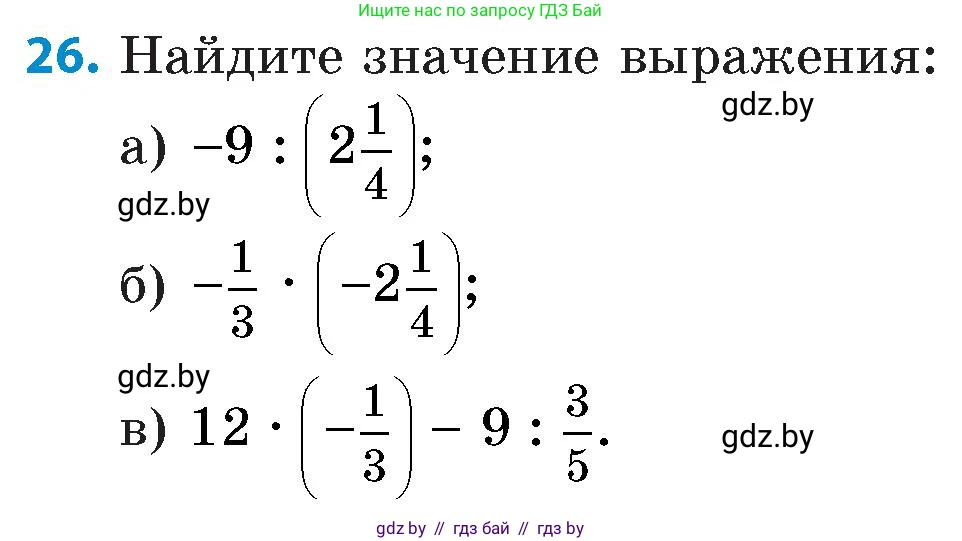 Математика, 6 класс Сборник задач, авторы: Пирютко Ольга Николаевна, Терешко Оксана Александровна, издательство Адукацыя i выхаванне, Минск, 2020, салатового цвета, страница 182, номер 26, Условие