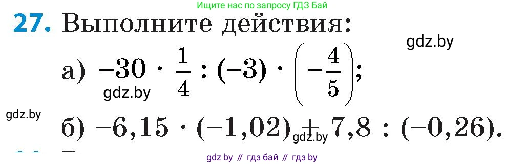 Математика, 6 класс Сборник задач, авторы: Пирютко Ольга Николаевна, Терешко Оксана Александровна, издательство Адукацыя i выхаванне, Минск, 2020, салатового цвета, страница 182, номер 27, Условие
