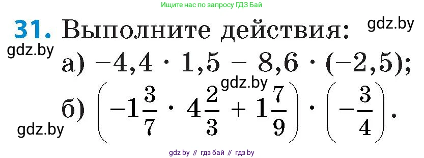 Математика, 6 класс Сборник задач, авторы: Пирютко Ольга Николаевна, Терешко Оксана Александровна, издательство Адукацыя i выхаванне, Минск, 2020, салатового цвета, страница 183, номер 31, Условие