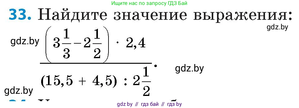 Математика, 6 класс Сборник задач, авторы: Пирютко Ольга Николаевна, Терешко Оксана Александровна, издательство Адукацыя i выхаванне, Минск, 2020, салатового цвета, страница 183, номер 33, Условие