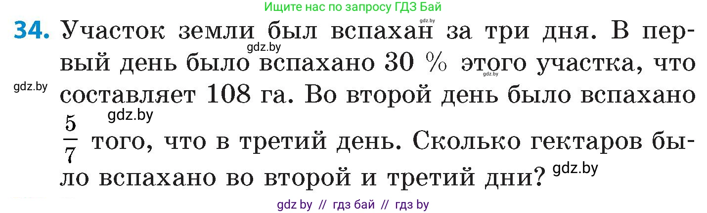 Математика, 6 класс Сборник задач, авторы: Пирютко Ольга Николаевна, Терешко Оксана Александровна, издательство Адукацыя i выхаванне, Минск, 2020, салатового цвета, страница 183, номер 34, Условие