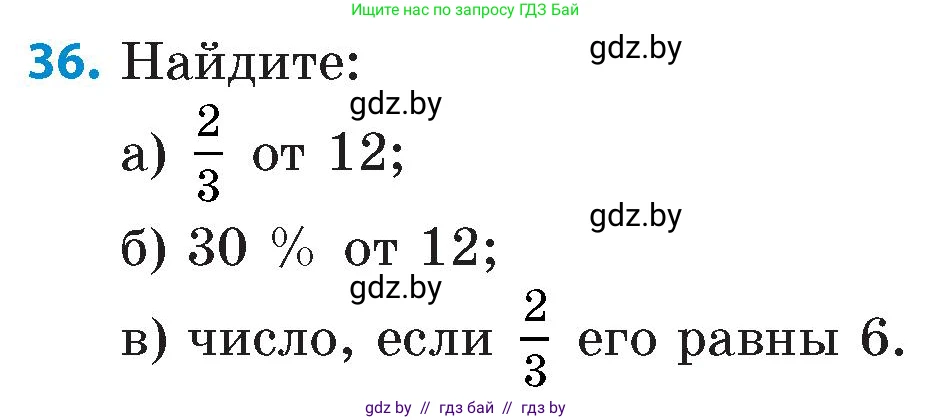 Математика, 6 класс Сборник задач, авторы: Пирютко Ольга Николаевна, Терешко Оксана Александровна, издательство Адукацыя i выхаванне, Минск, 2020, салатового цвета, страница 183, номер 36, Условие