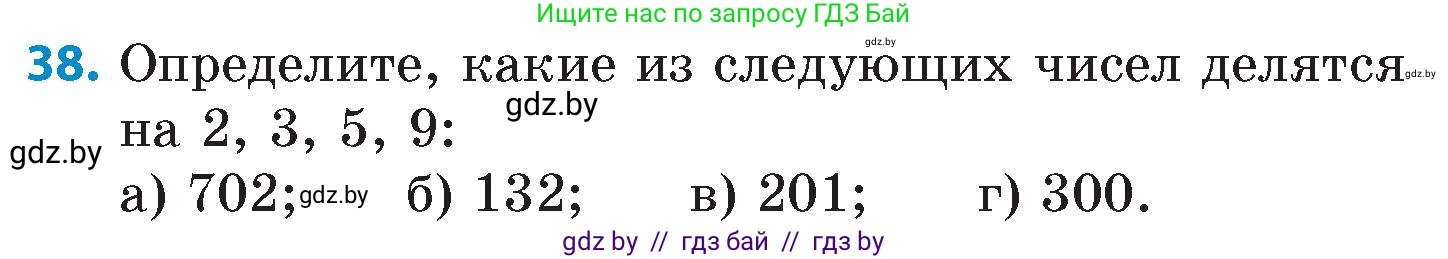 Математика, 6 класс Сборник задач, авторы: Пирютко Ольга Николаевна, Терешко Оксана Александровна, издательство Адукацыя i выхаванне, Минск, 2020, салатового цвета, страница 184, номер 38, Условие