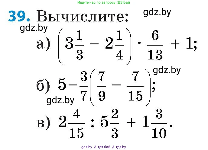 Математика, 6 класс Сборник задач, авторы: Пирютко Ольга Николаевна, Терешко Оксана Александровна, издательство Адукацыя i выхаванне, Минск, 2020, салатового цвета, страница 184, номер 39, Условие