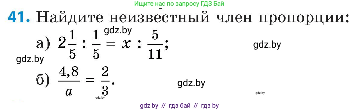 Математика, 6 класс Сборник задач, авторы: Пирютко Ольга Николаевна, Терешко Оксана Александровна, издательство Адукацыя i выхаванне, Минск, 2020, салатового цвета, страница 184, номер 41, Условие