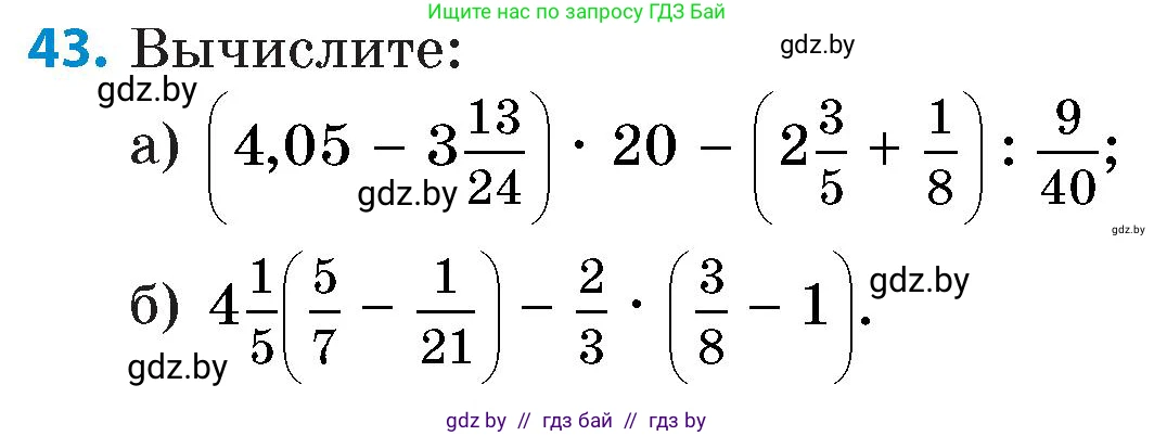Математика, 6 класс Сборник задач, авторы: Пирютко Ольга Николаевна, Терешко Оксана Александровна, издательство Адукацыя i выхаванне, Минск, 2020, салатового цвета, страница 184, номер 43, Условие