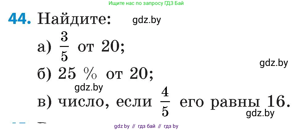 Математика, 6 класс Сборник задач, авторы: Пирютко Ольга Николаевна, Терешко Оксана Александровна, издательство Адукацыя i выхаванне, Минск, 2020, салатового цвета, страница 185, номер 44, Условие