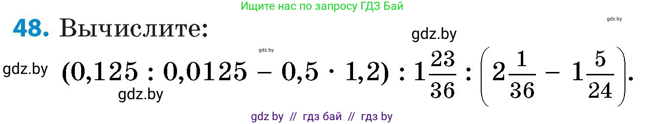 Математика, 6 класс Сборник задач, авторы: Пирютко Ольга Николаевна, Терешко Оксана Александровна, издательство Адукацыя i выхаванне, Минск, 2020, салатового цвета, страница 185, номер 48, Условие