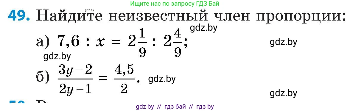 Математика, 6 класс Сборник задач, авторы: Пирютко Ольга Николаевна, Терешко Оксана Александровна, издательство Адукацыя i выхаванне, Минск, 2020, салатового цвета, страница 185, номер 49, Условие