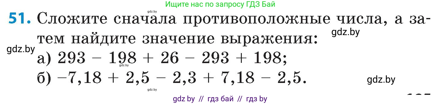 Математика, 6 класс Сборник задач, авторы: Пирютко Ольга Николаевна, Терешко Оксана Александровна, издательство Адукацыя i выхаванне, Минск, 2020, салатового цвета, страница 185, номер 51, Условие